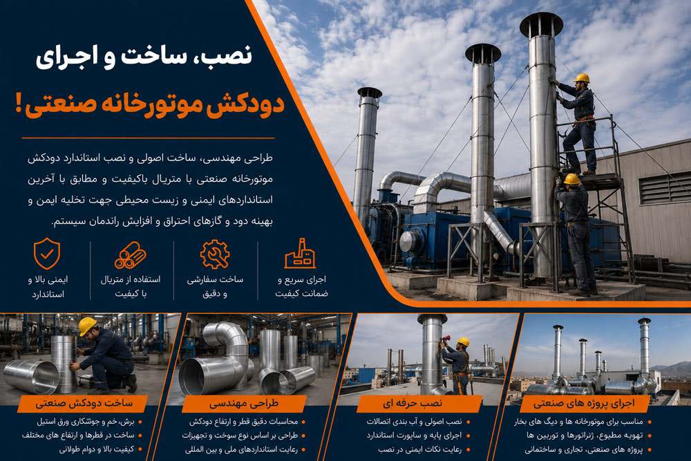 دودکش صنعتی استیل در کارخانه