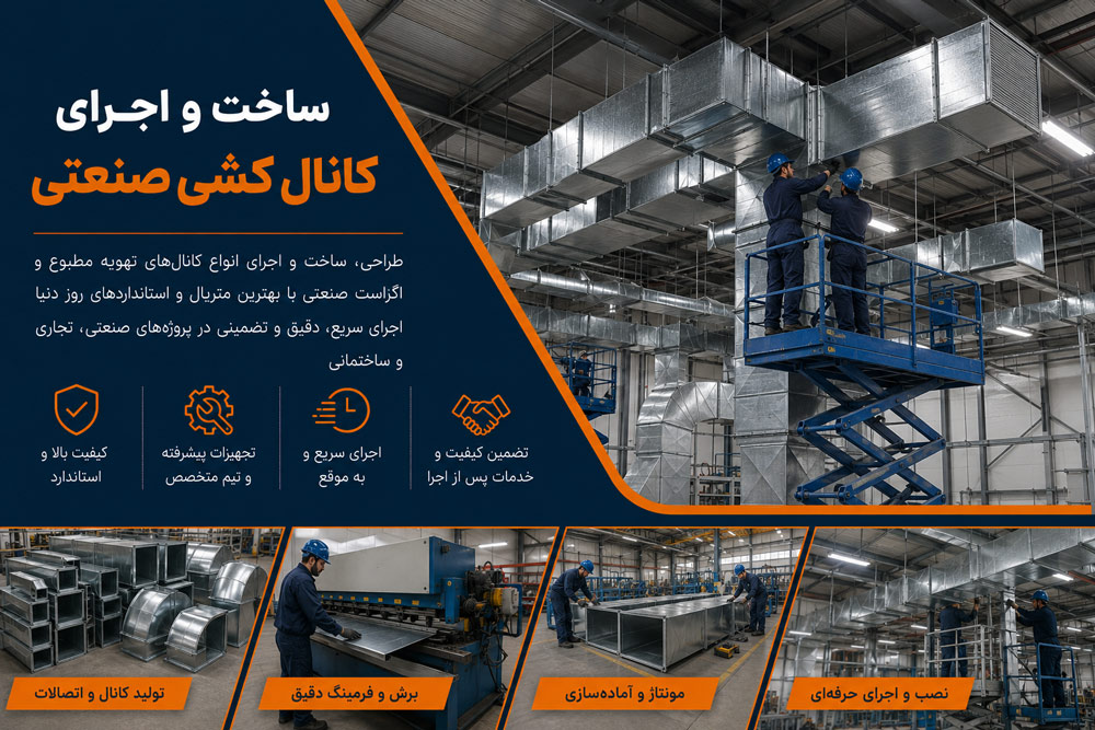 برش لیزری ساخت کانال کشی کانال سازان